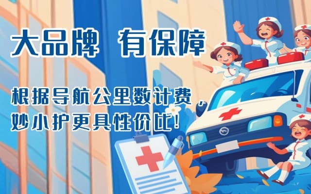 东辽救护车转运